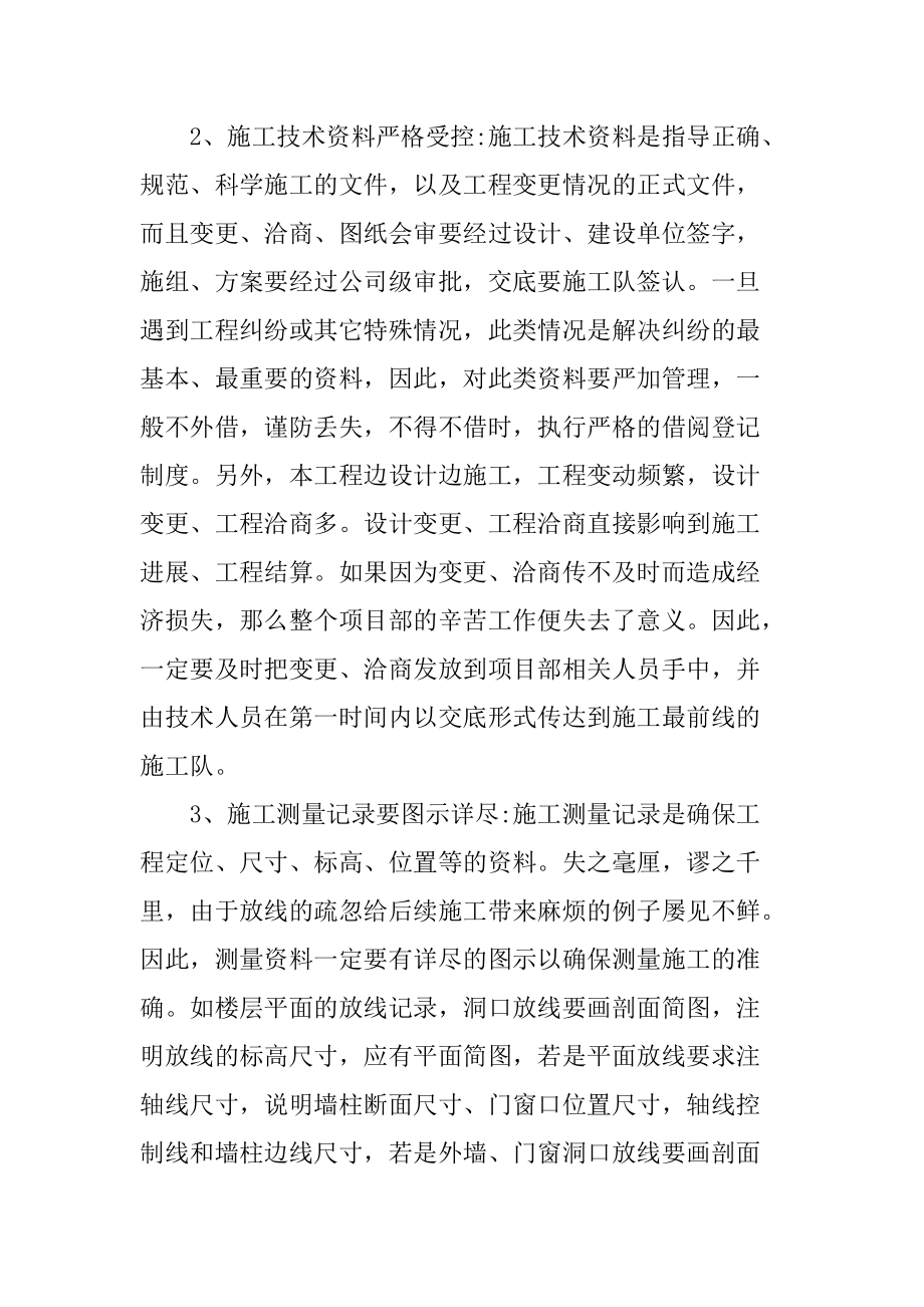 环境工程中级工程师工作总结